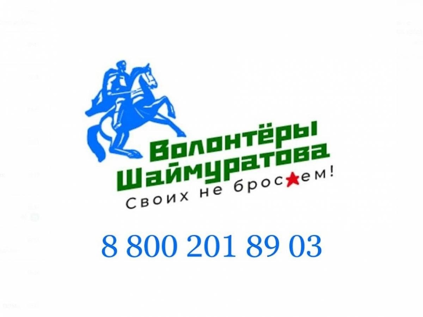 В колл-центр волонтерского штаба имени М. Шаймуратова поступило 9986 звонков
