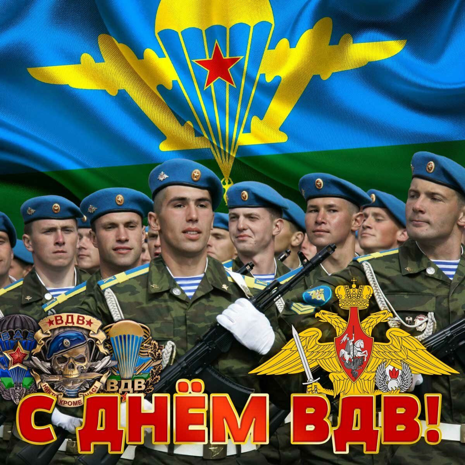 В России отмечают День Воздушно-десантных войск