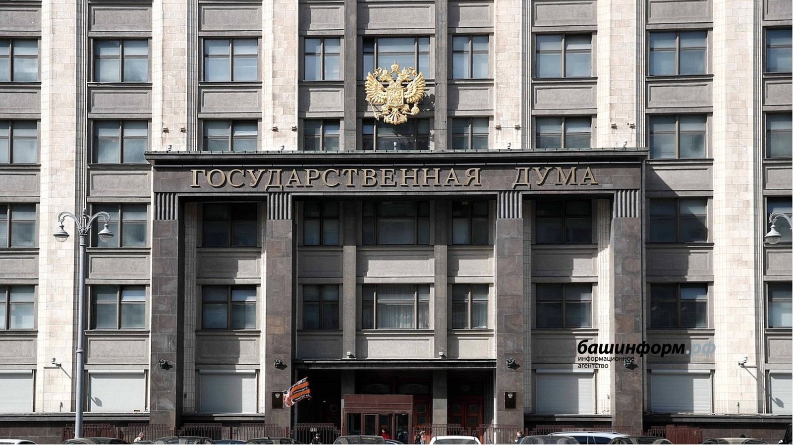 официальный сайт Государственная Дума РФ