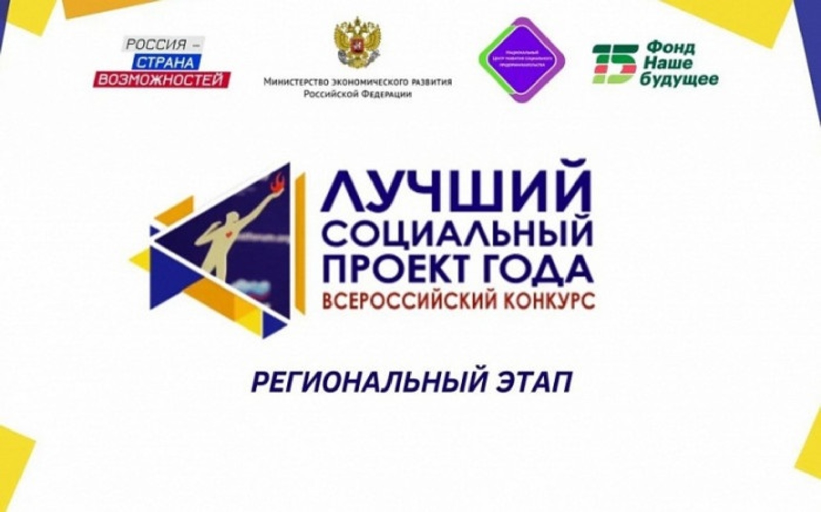 В Башкирии объявили конкурс на лучший социальный проект