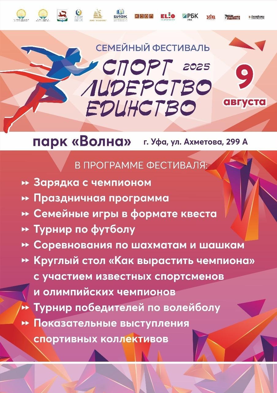 В Уфе пройдет межрегиональный форум «Спорт. Лидерство. Единство»