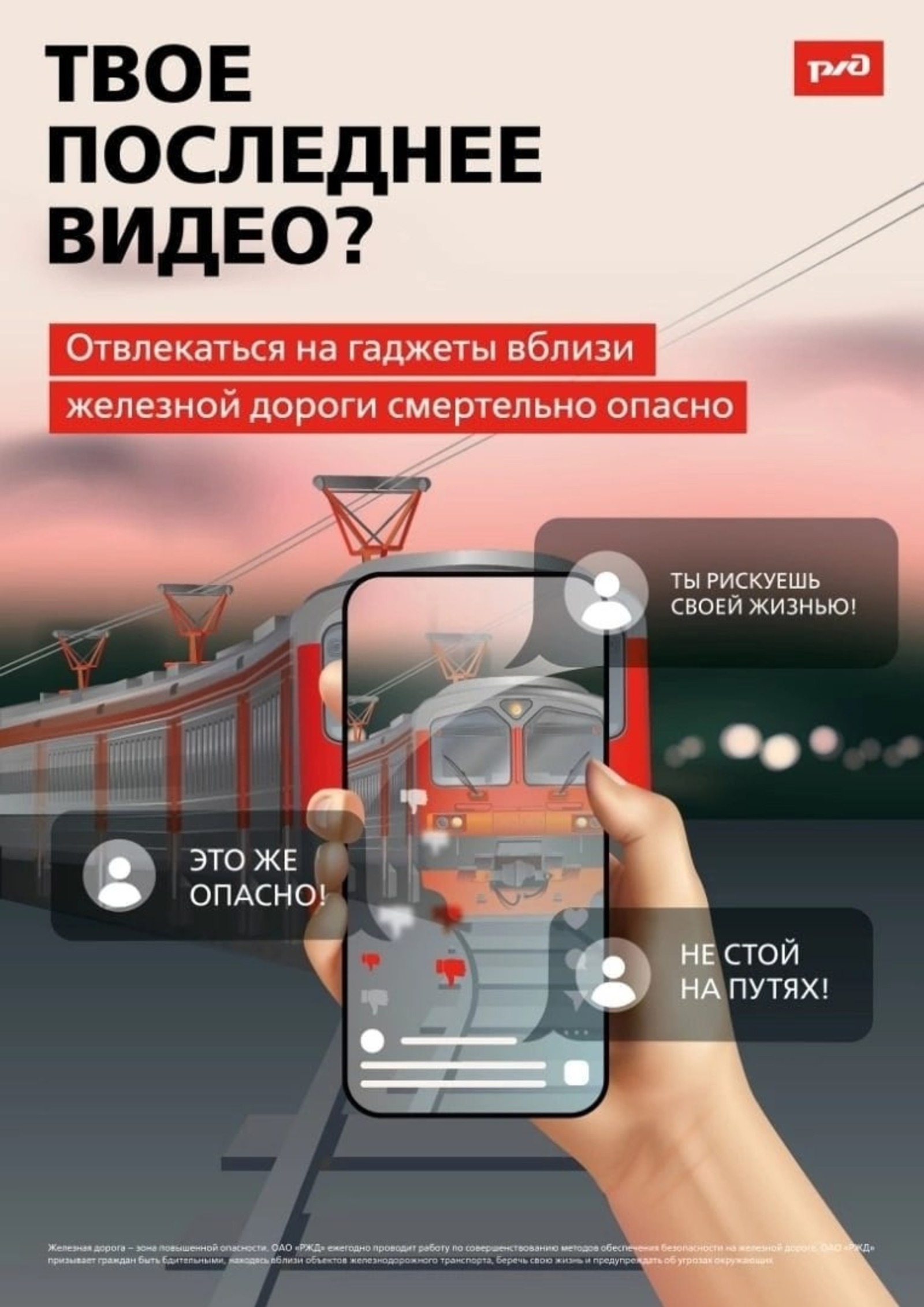 пресс-служба РЖД