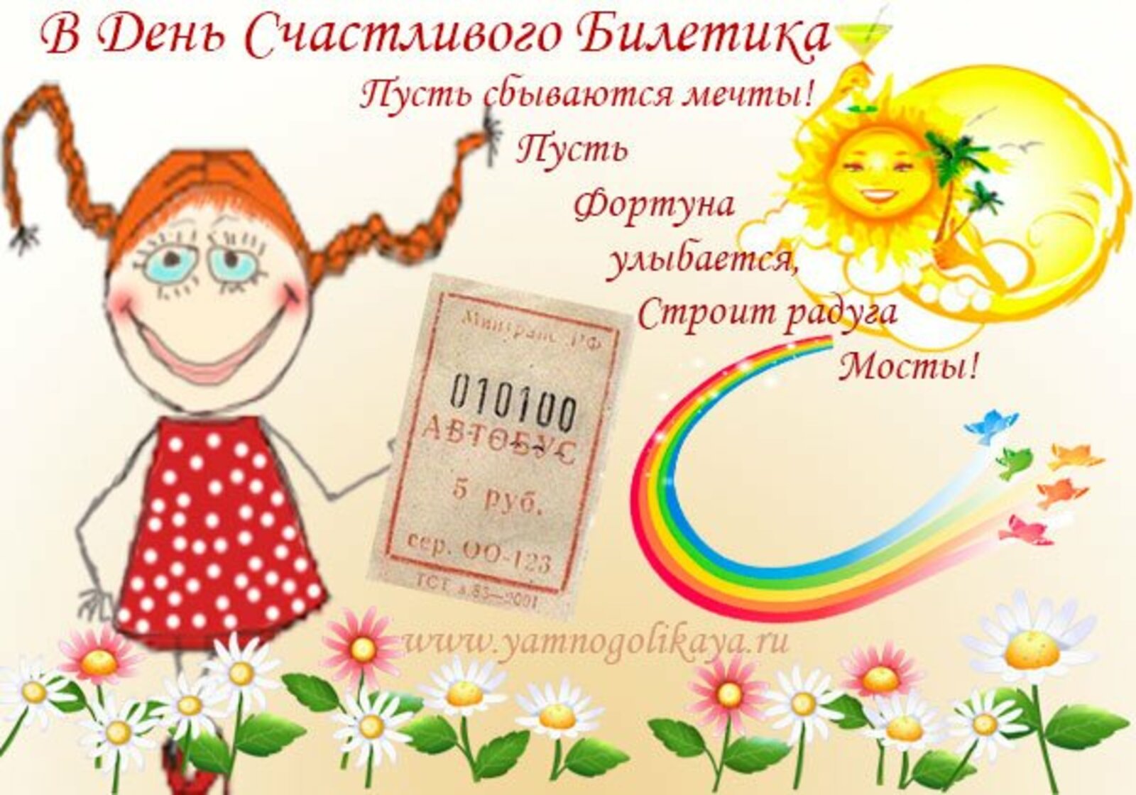 Счастливый билет в трамвае