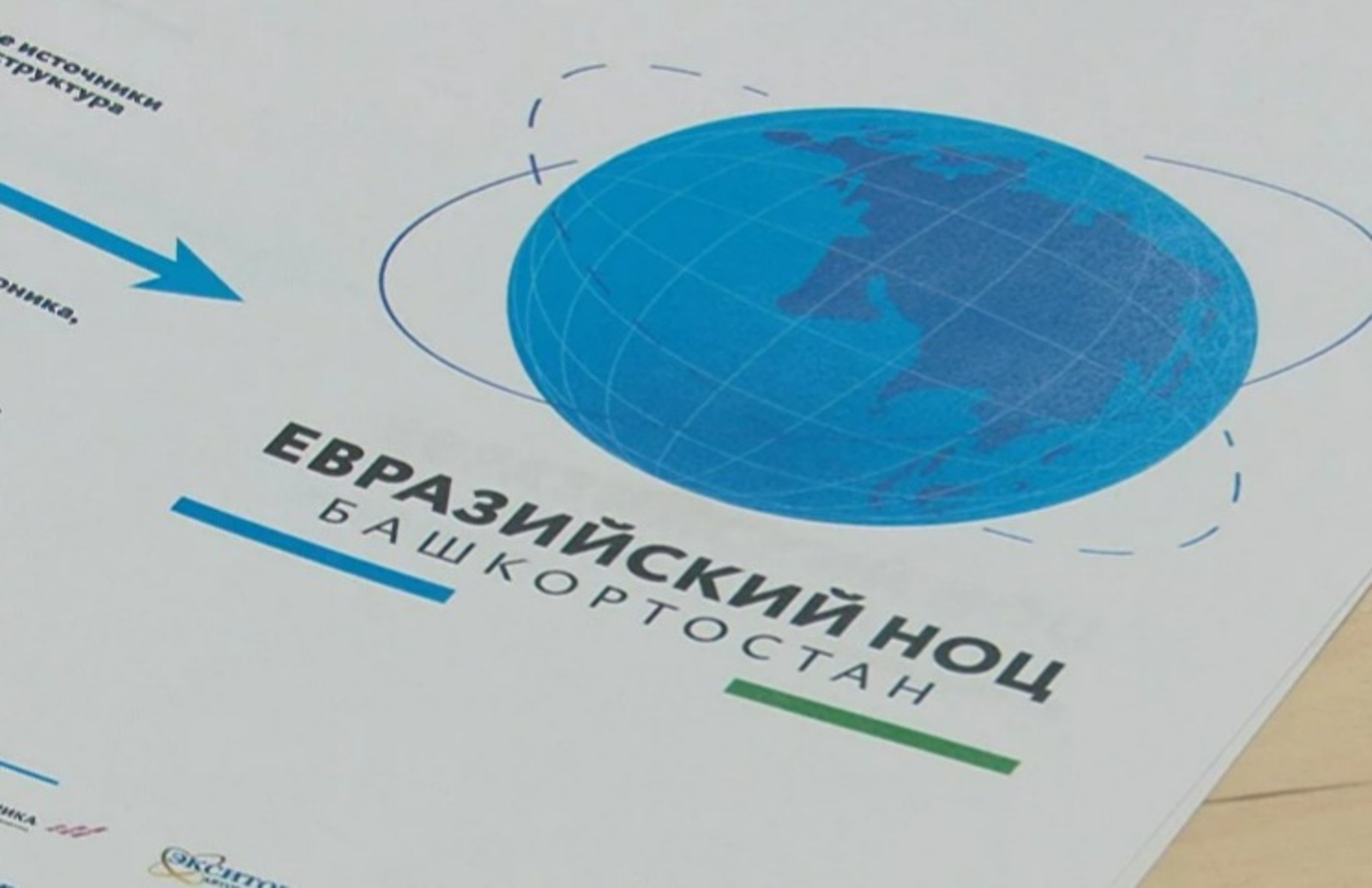 пресс-служба Евразийского НОЦ