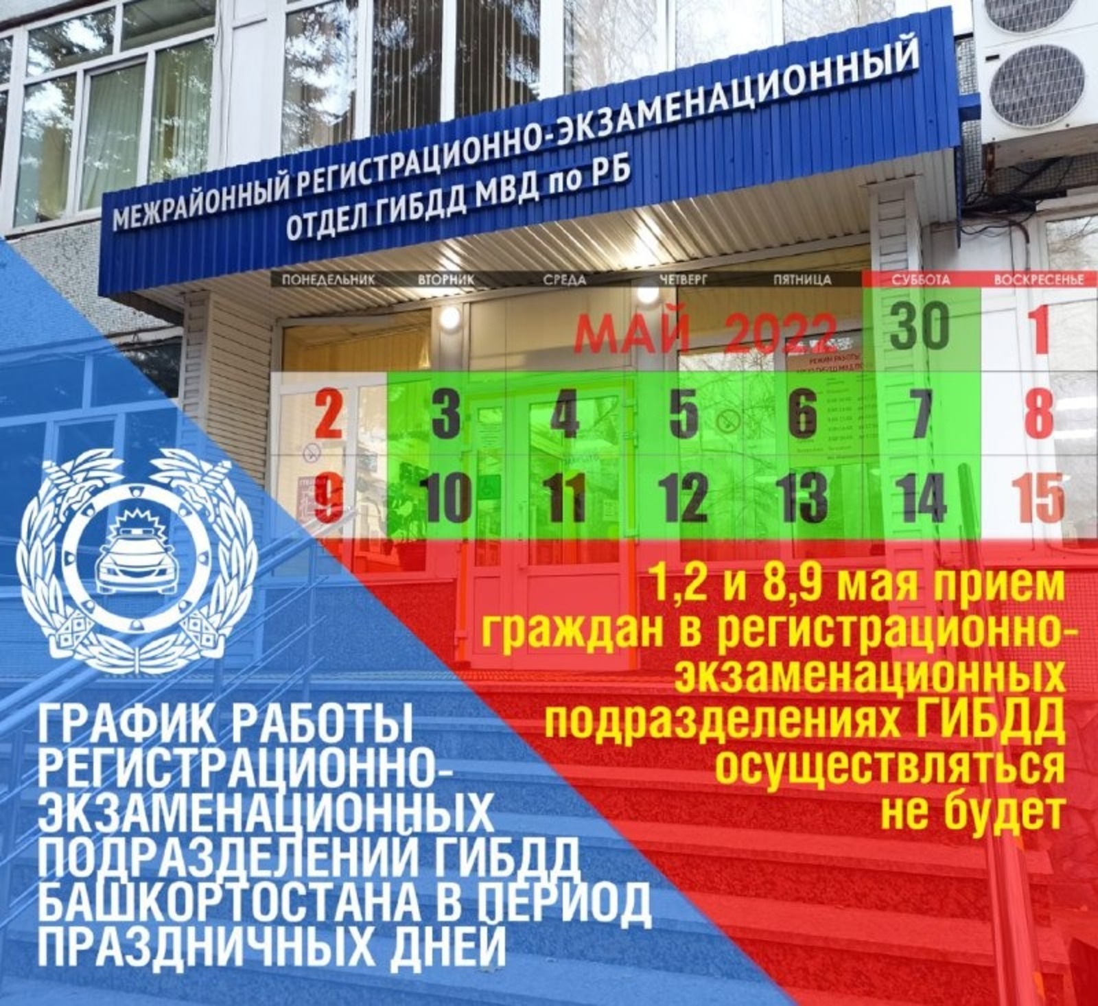 ГИБДД по РБ