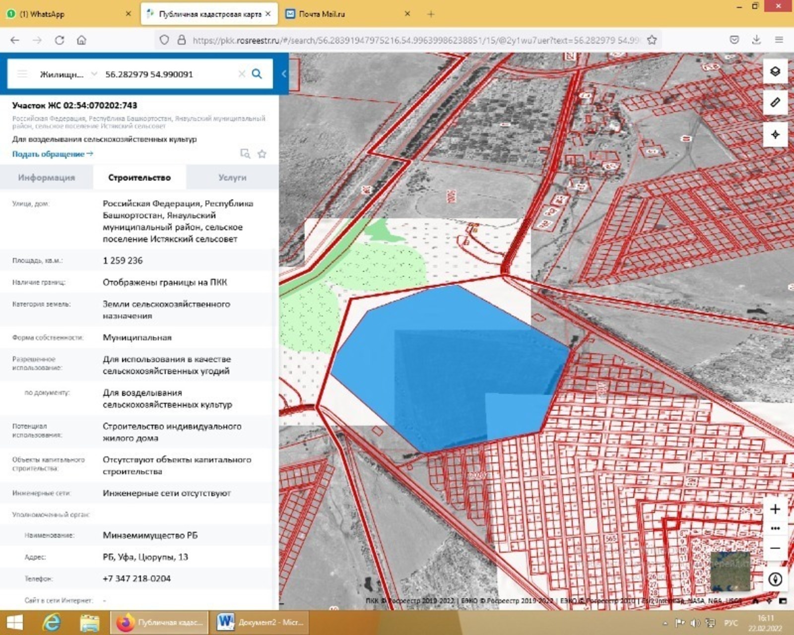Росреестр по РБ