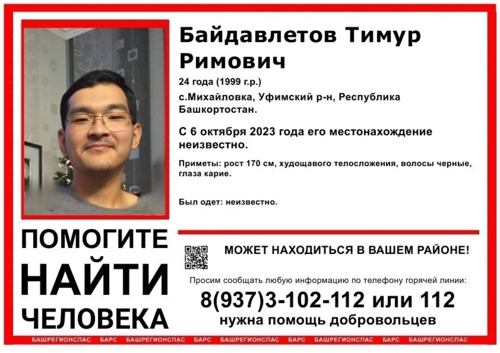 группа «ДПСО „БаРС“ (БашРегионСпас)», Vk
