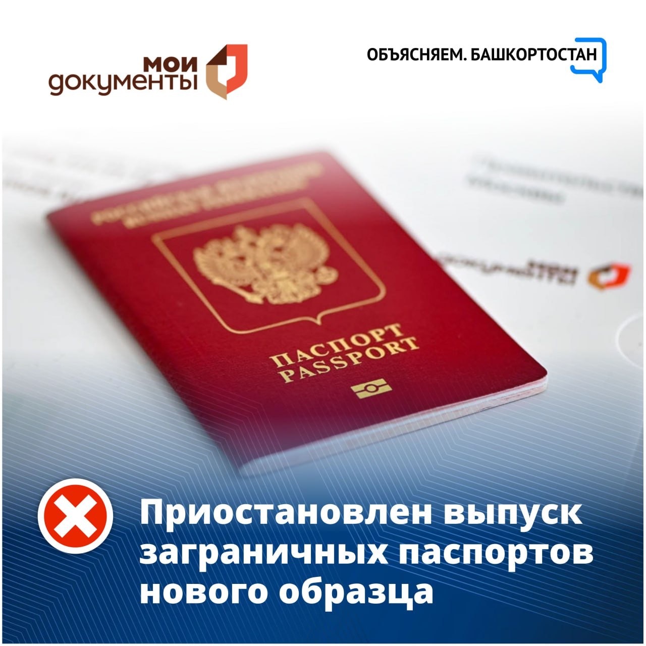 В Башкирии объяснили, почему приостановили выпуск загранпаспортов нового образца
