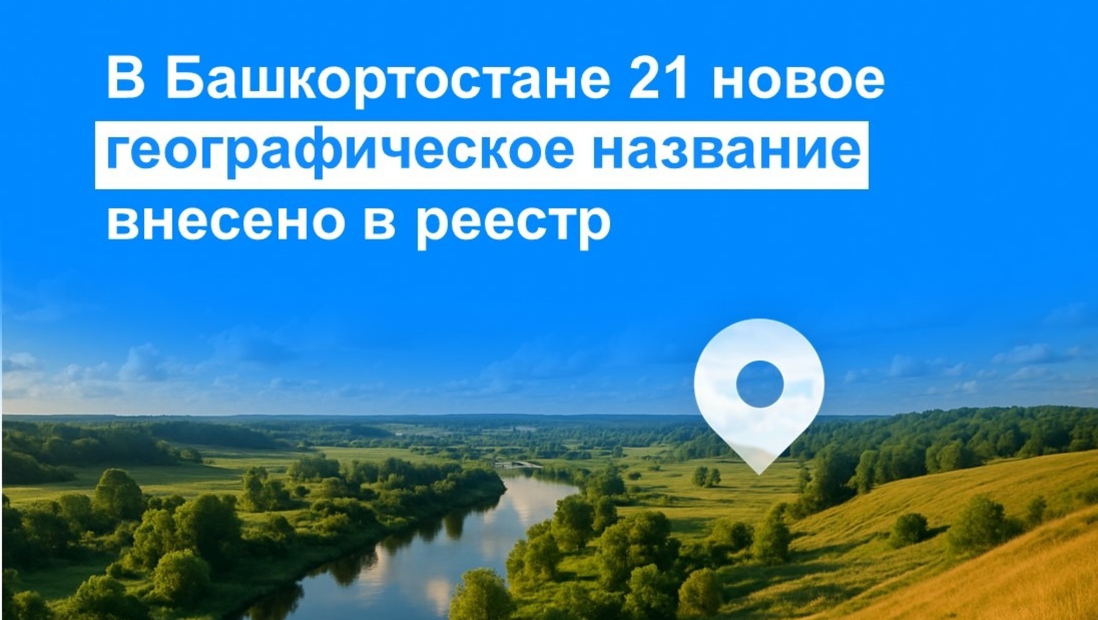 пресс-служба Росреестр по РБ
