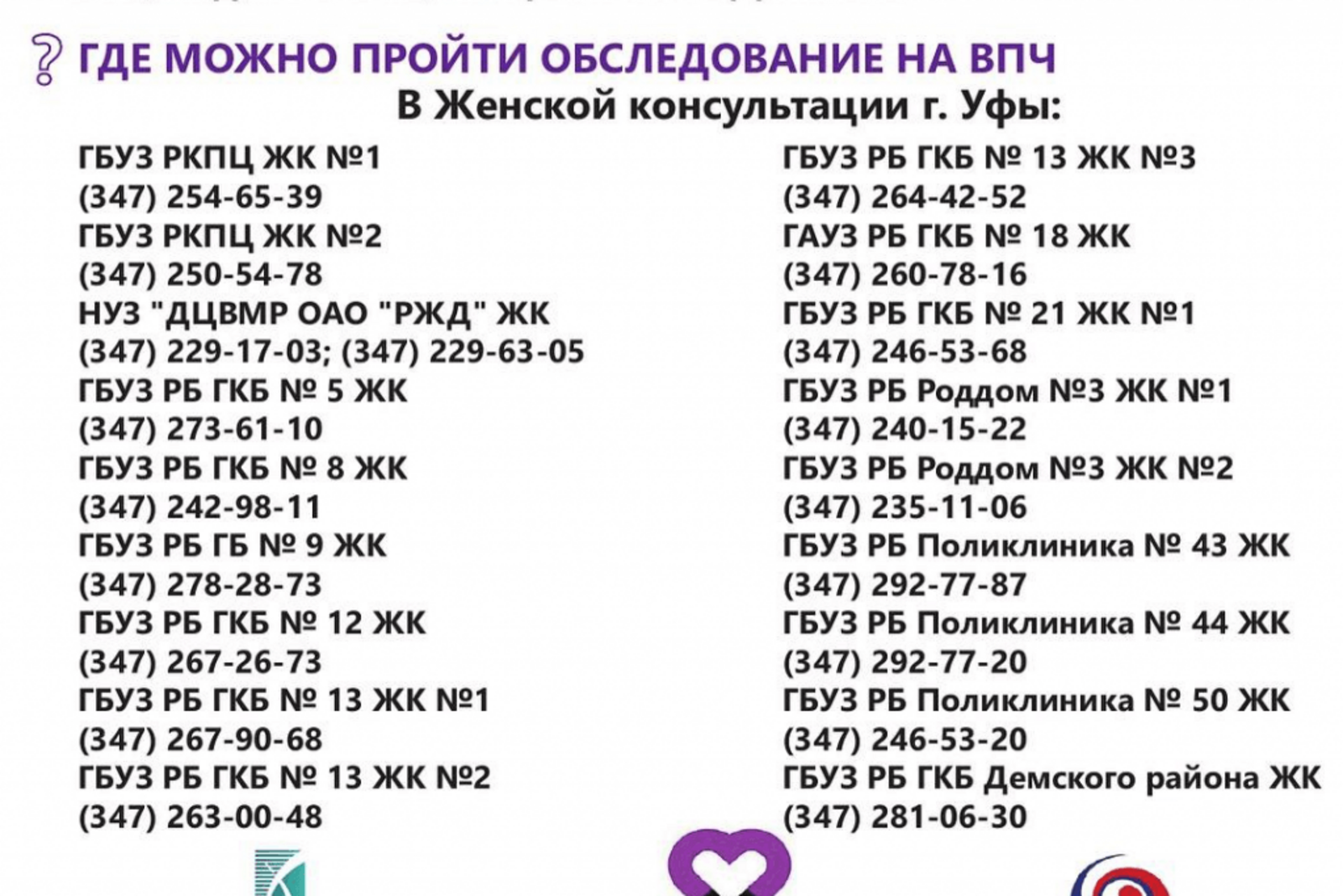 Минздрав РБ