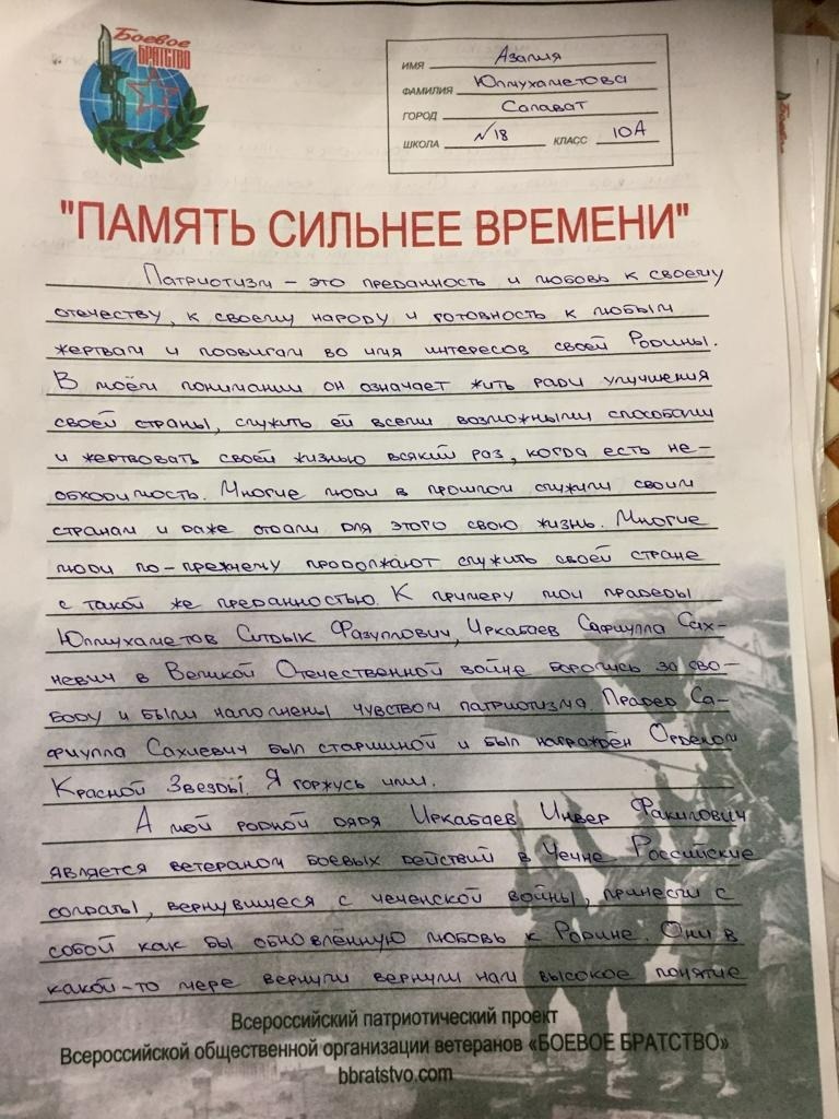 БРО ВООВ «Боевое братство»