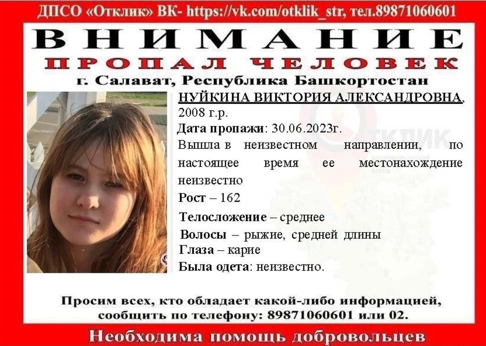 группа "Отклик", Vk