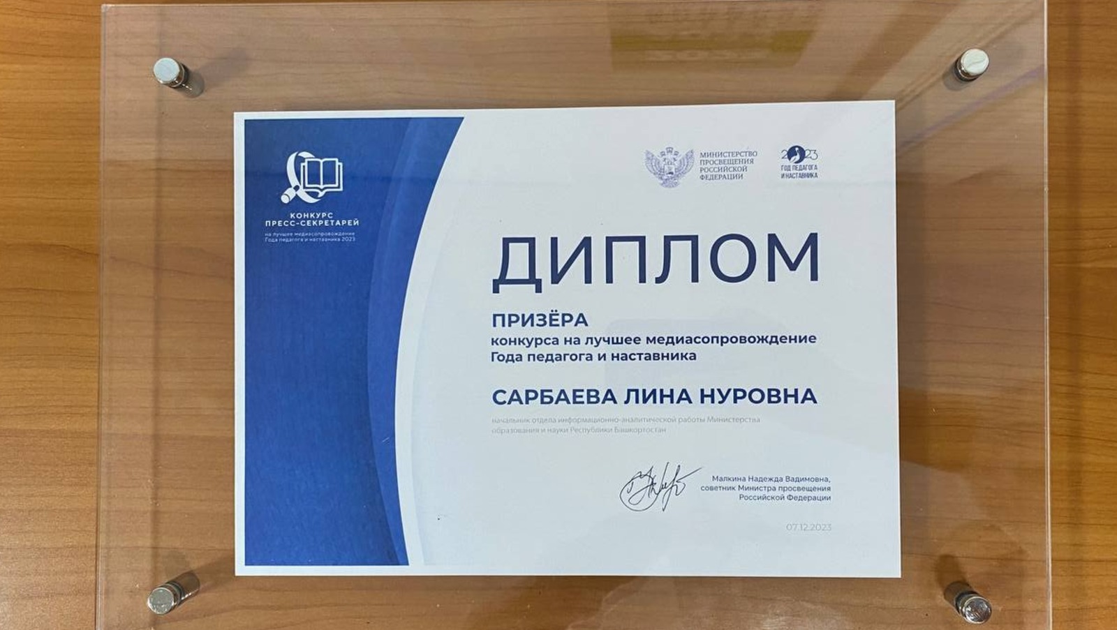 минобразования Башкирии