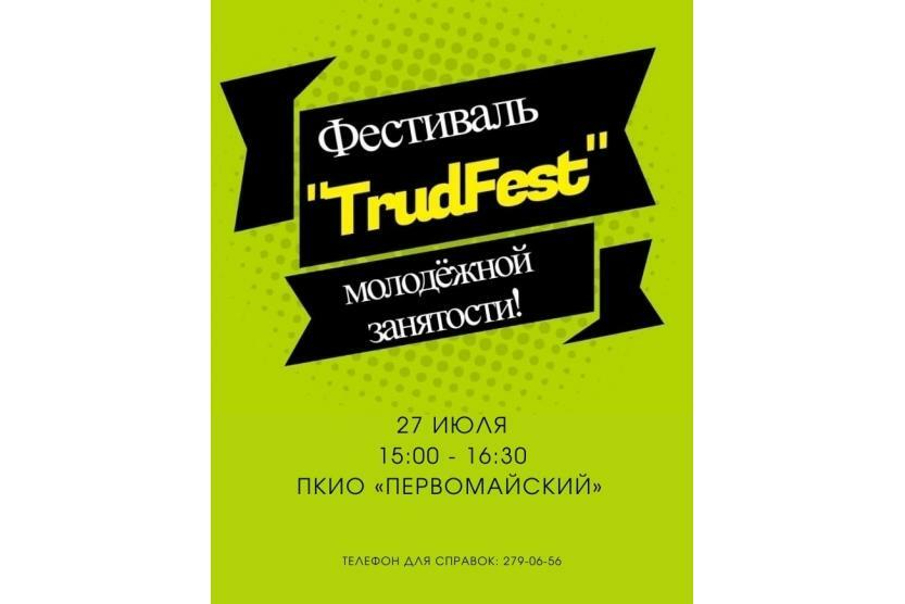 В Уфе состоится фестиваль молодёжной занятости «ТрудFest»