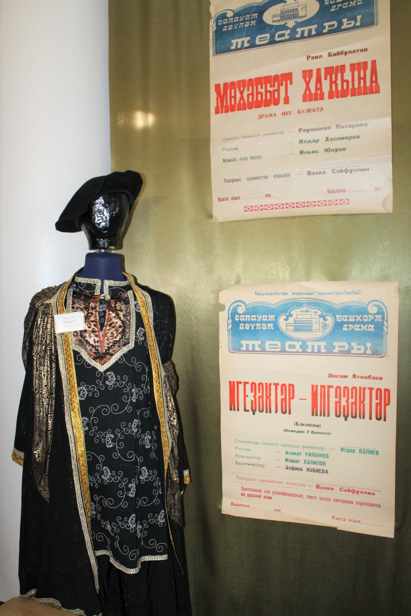 В Башкирии начала работу уникальная выставка, посвящённая 90-летней истории Салаватского драматического театра