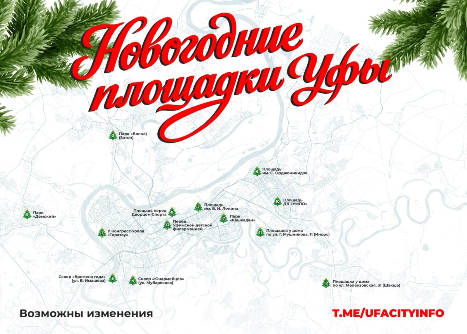 администрация Уфы пресс-служба