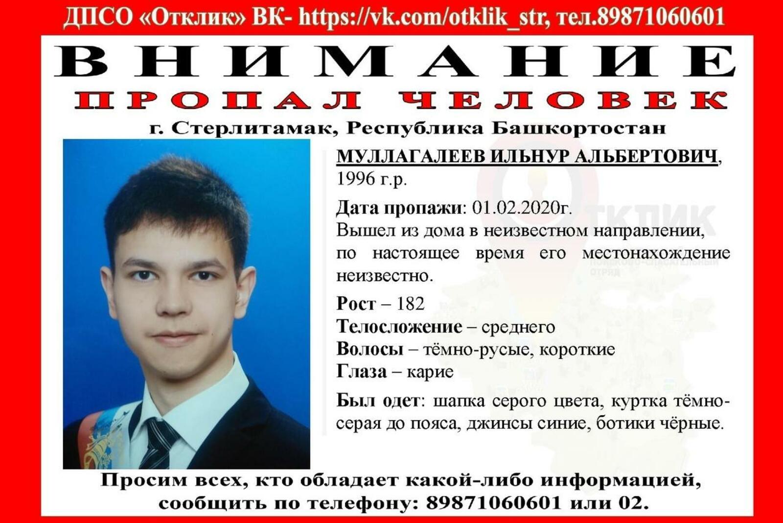 ПСО "Отклик"-Стерлитамак