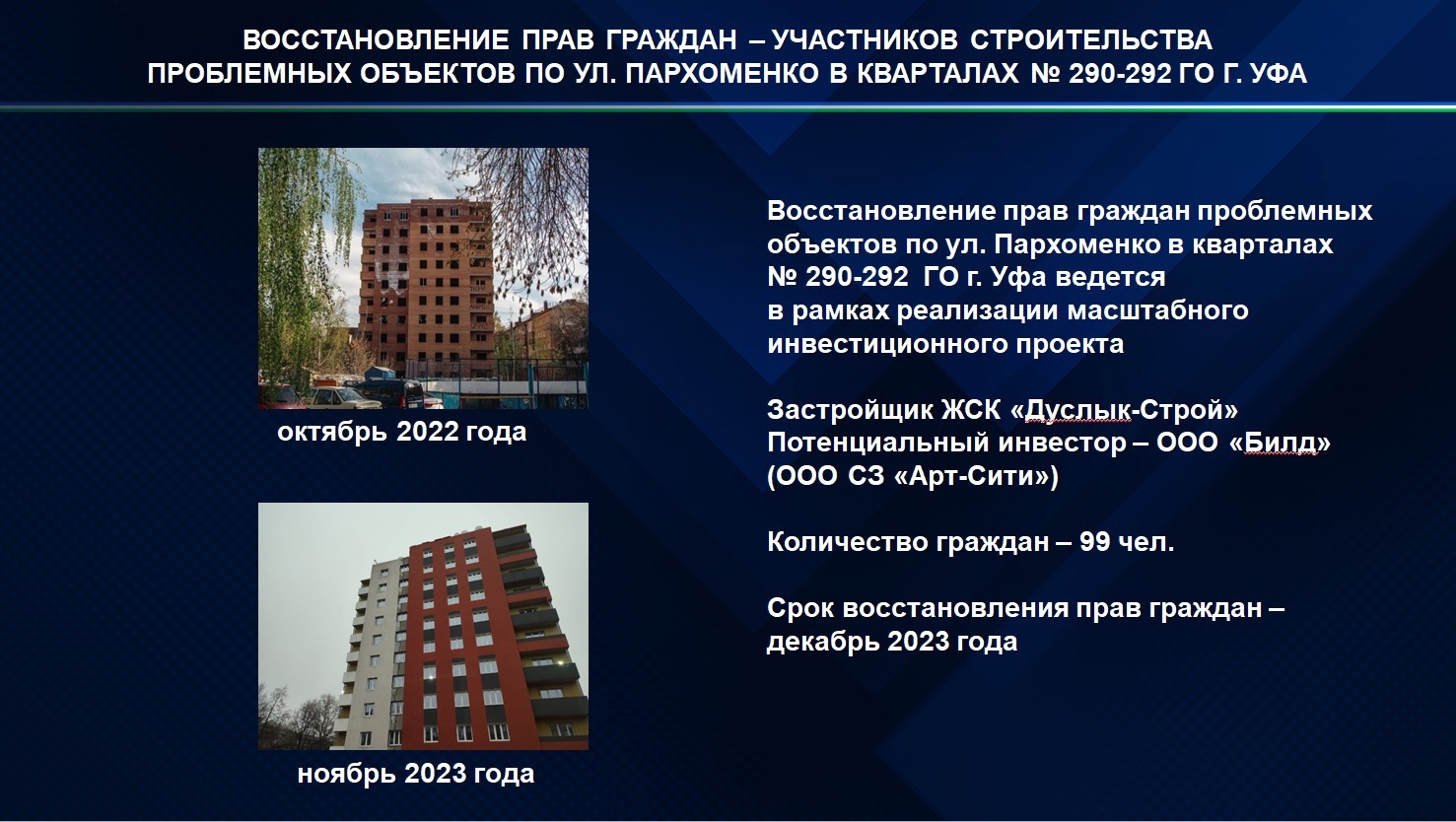 Минстрой РБ