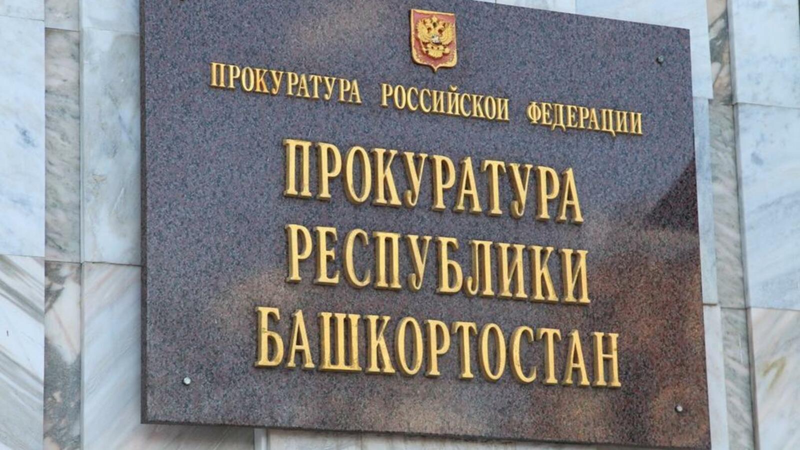 ИА «Башинформ»