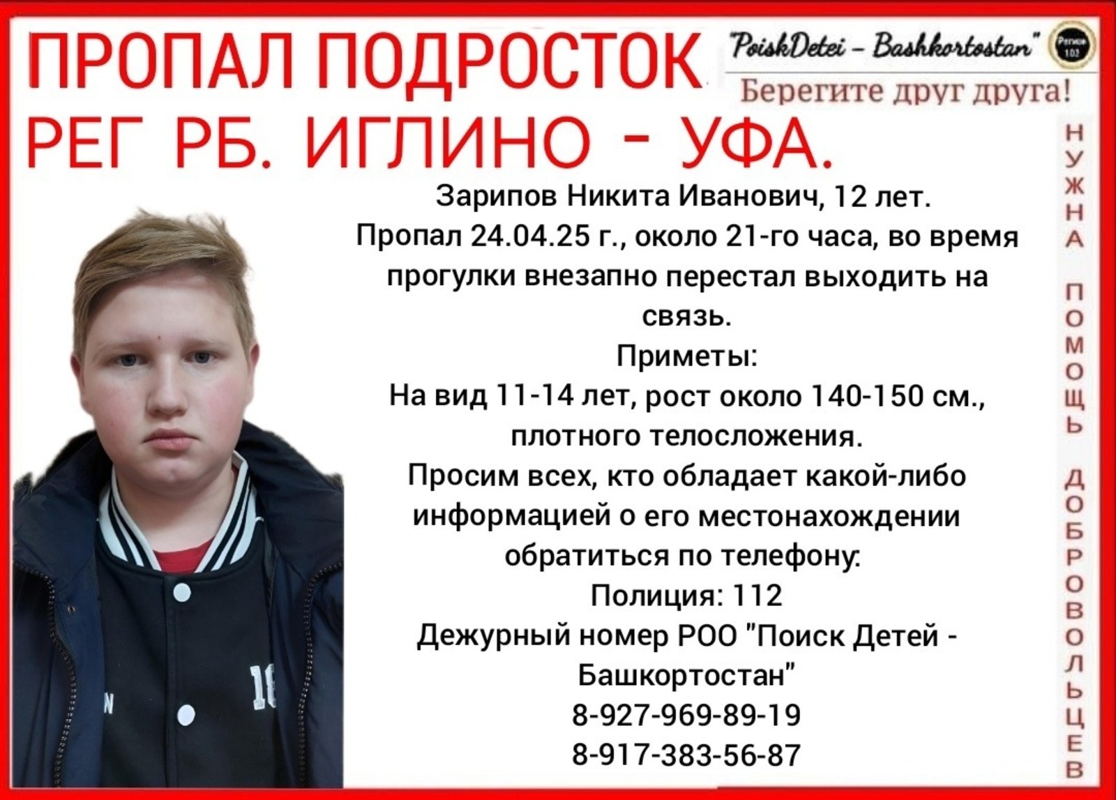 «Балаларҙы Эҙләү-Өфө» ойошмаһы