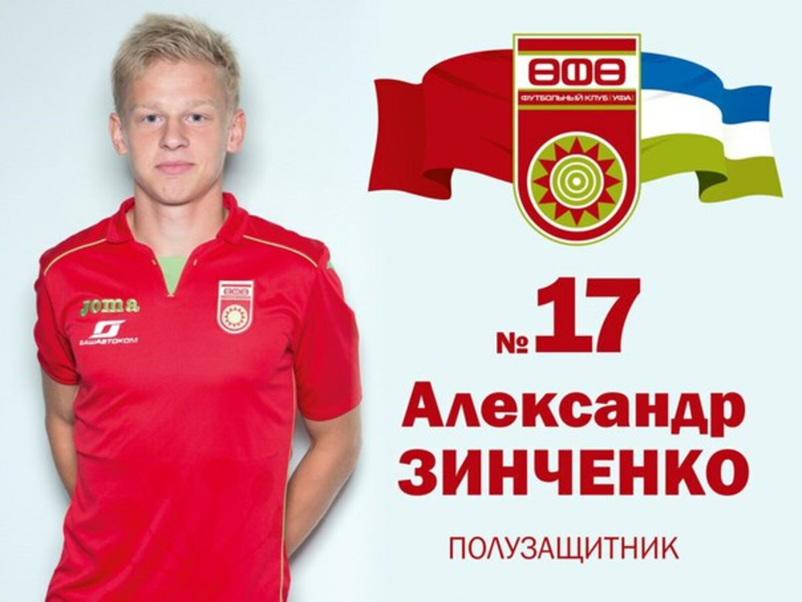 сайт ФК «Уфа»