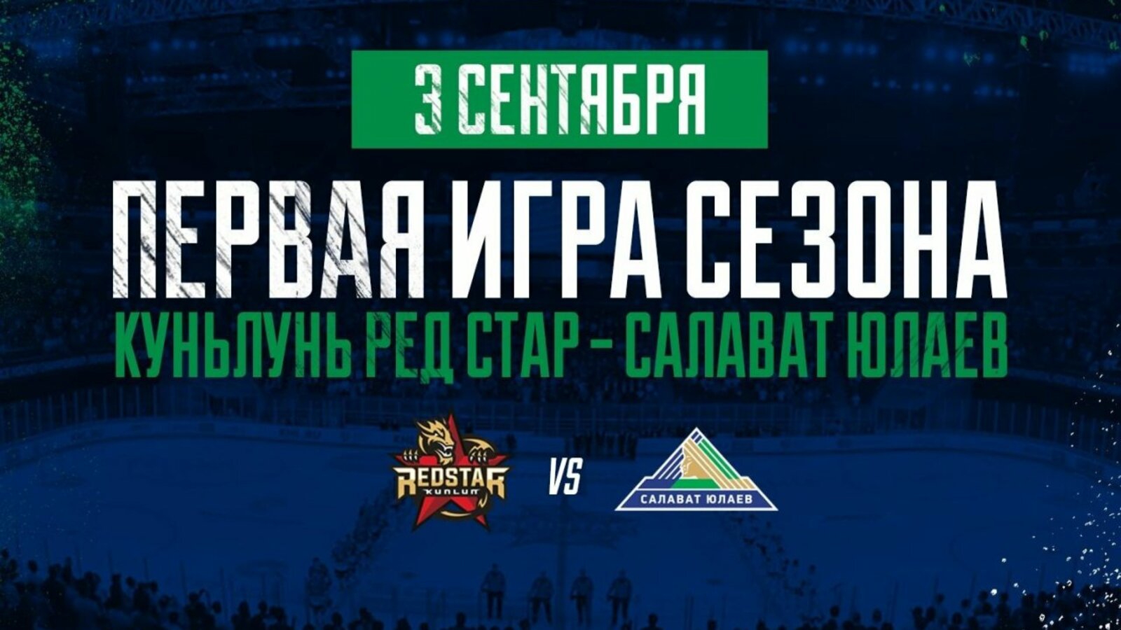 ХК "Салават Юлаев"