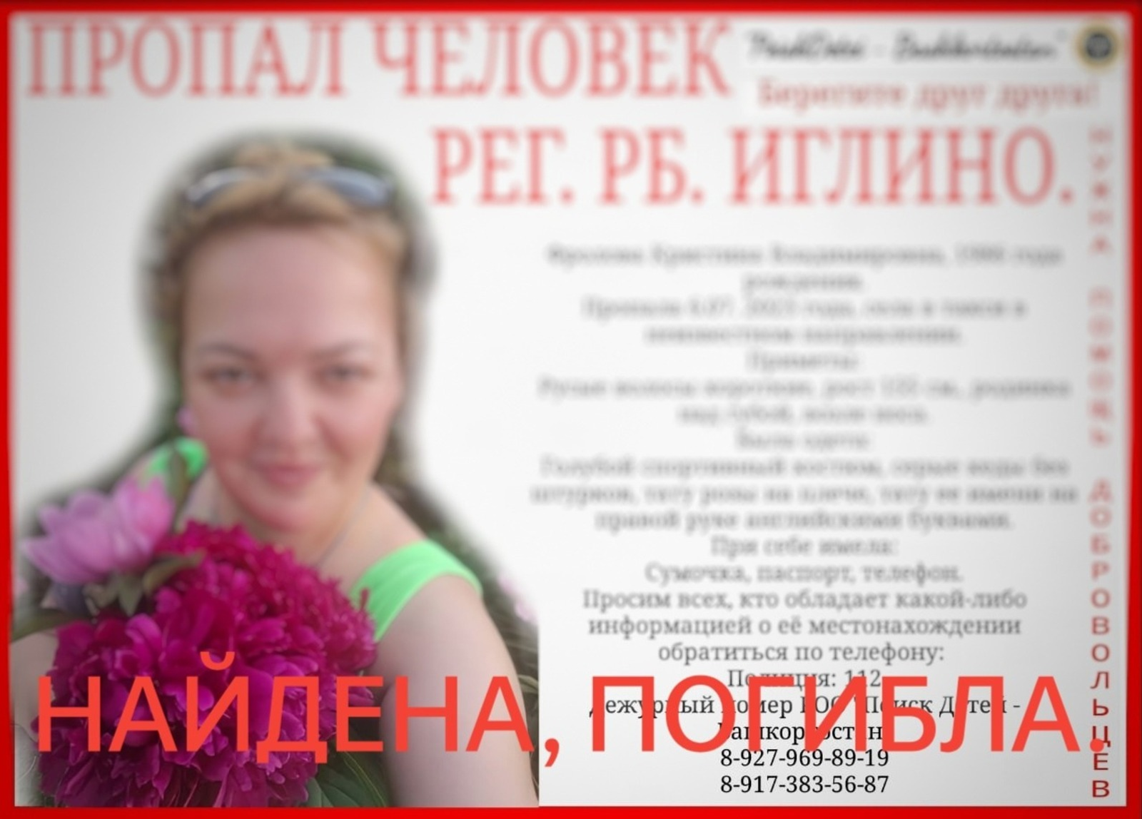 «Иглин балаларын эҙләү» ойошмаһы