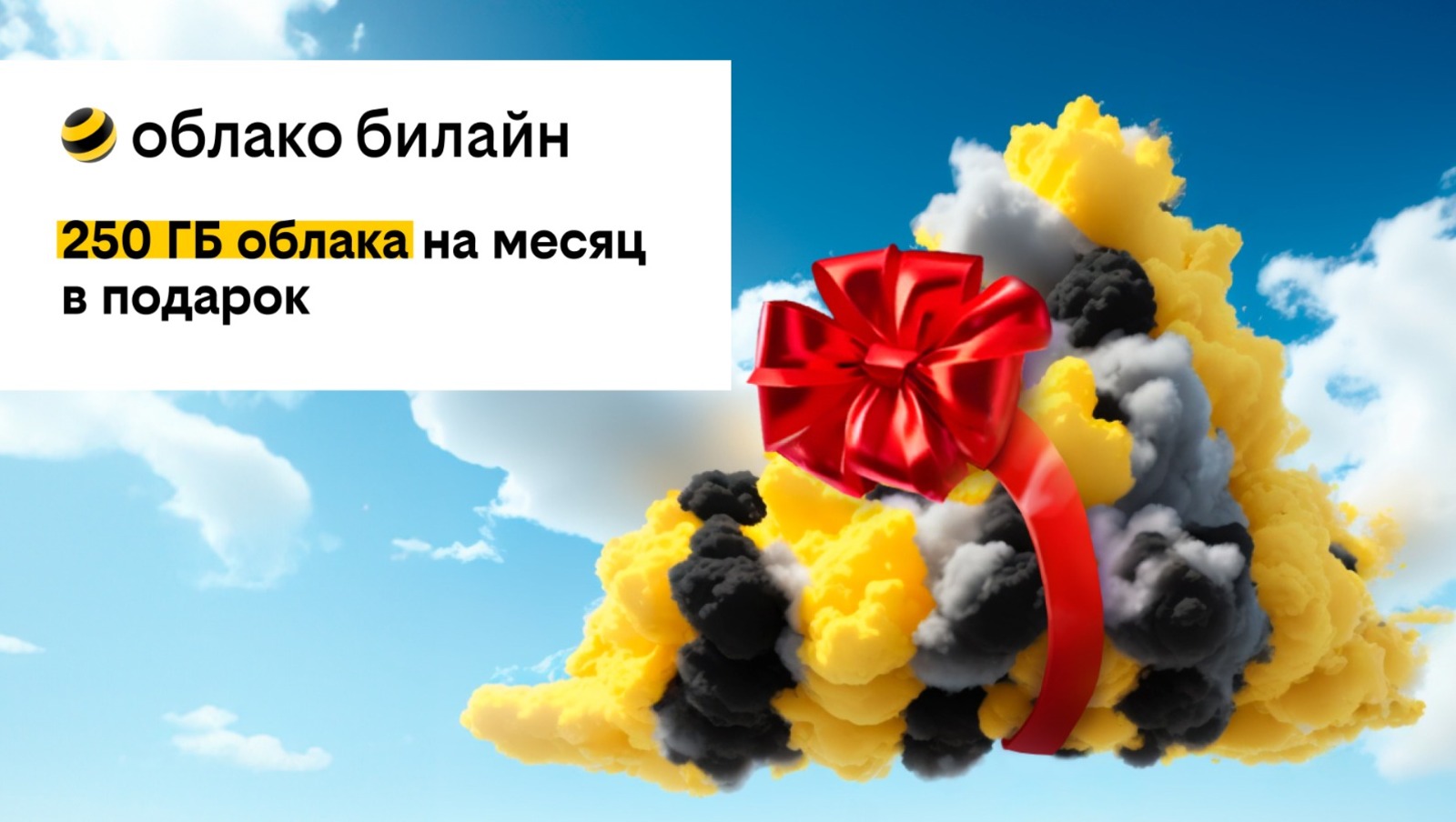 Пресс-служба билайна