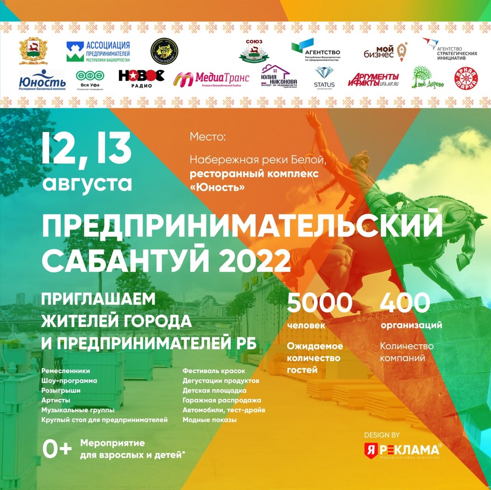 сайт администрации Уфы