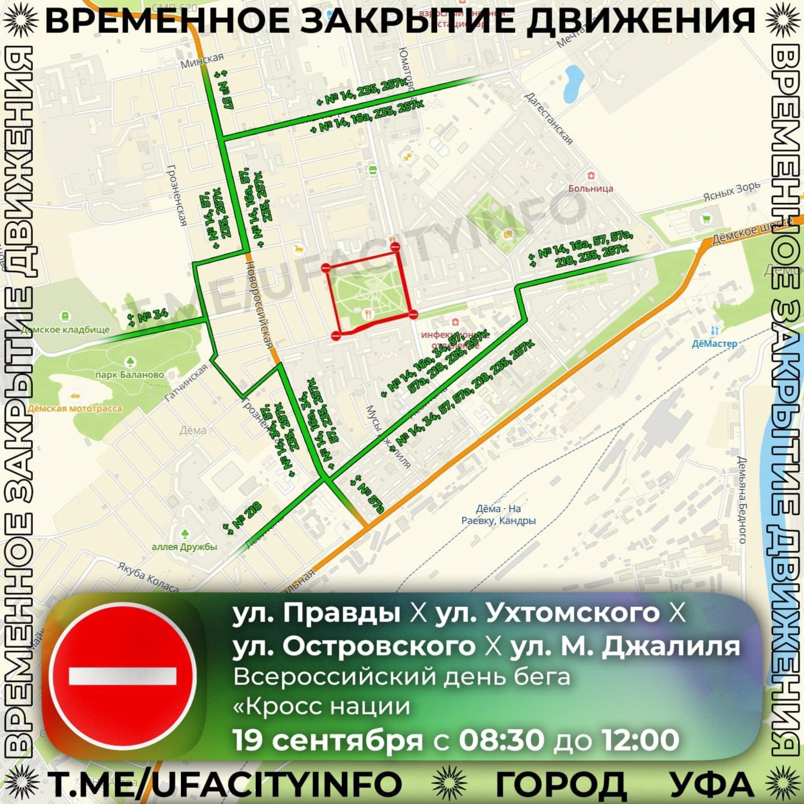мэрия Уфы