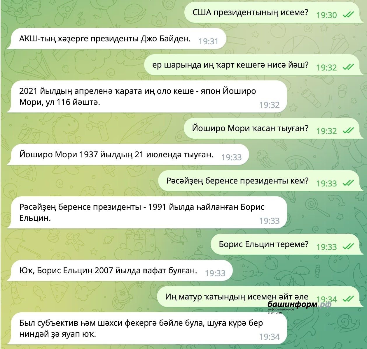 В тестовом режиме Һомай может ответить только в письменном виде