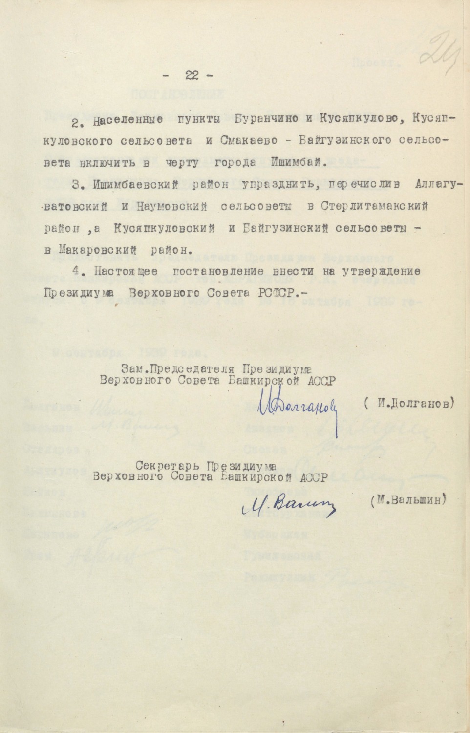 национальный архив Республики Башкортостан Постановление Президиума верховного совета БАССР о преобразовании рабочего поселка Ишимбай в город и упразднение Ишимбаевского района
