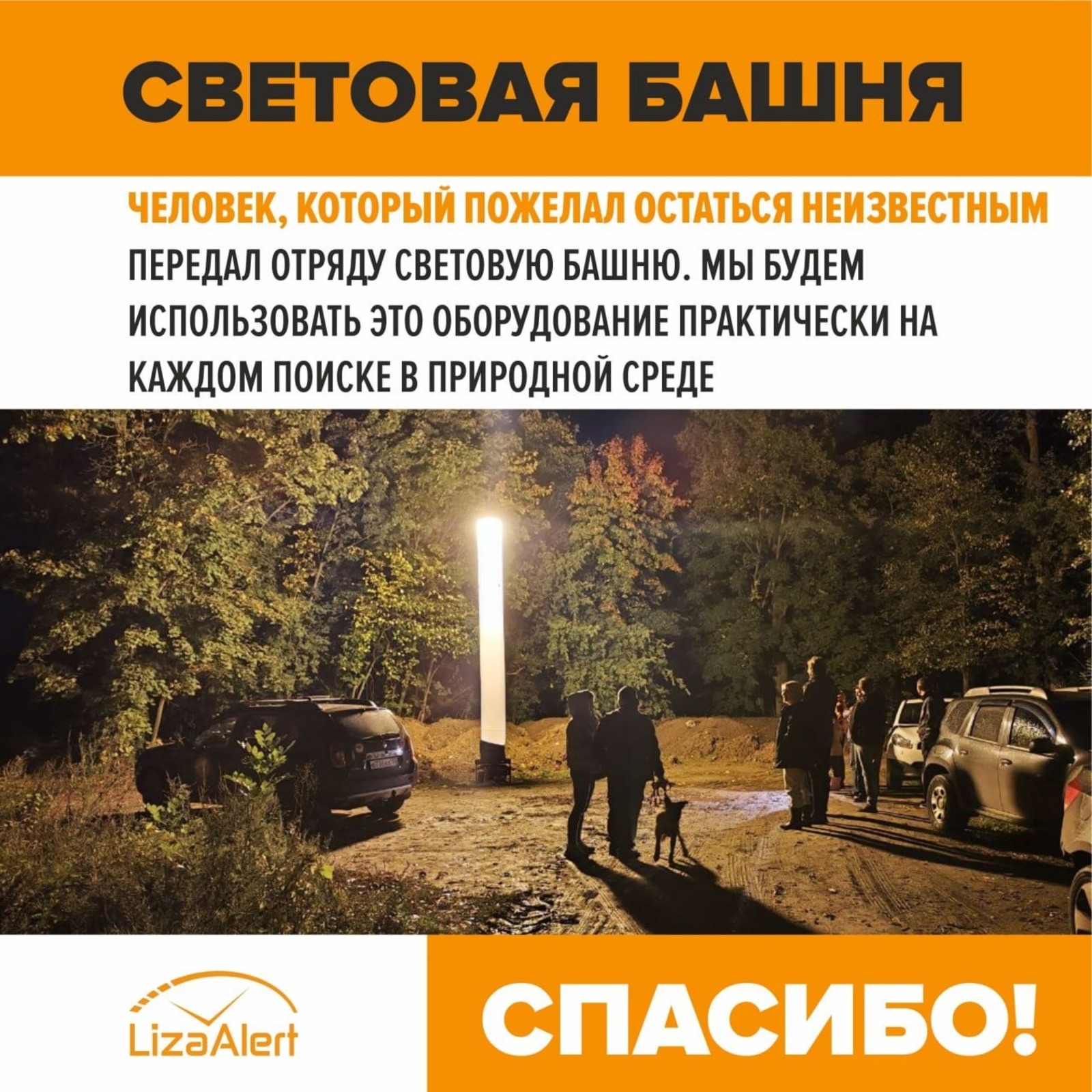 группа  «Лиза Алерт. Башкортостан», Vk