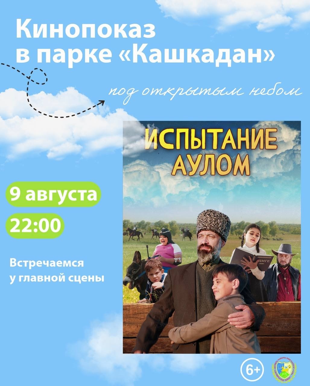 Уфимцев и гостей столицы приглашают на кинопоказ под открытым небом