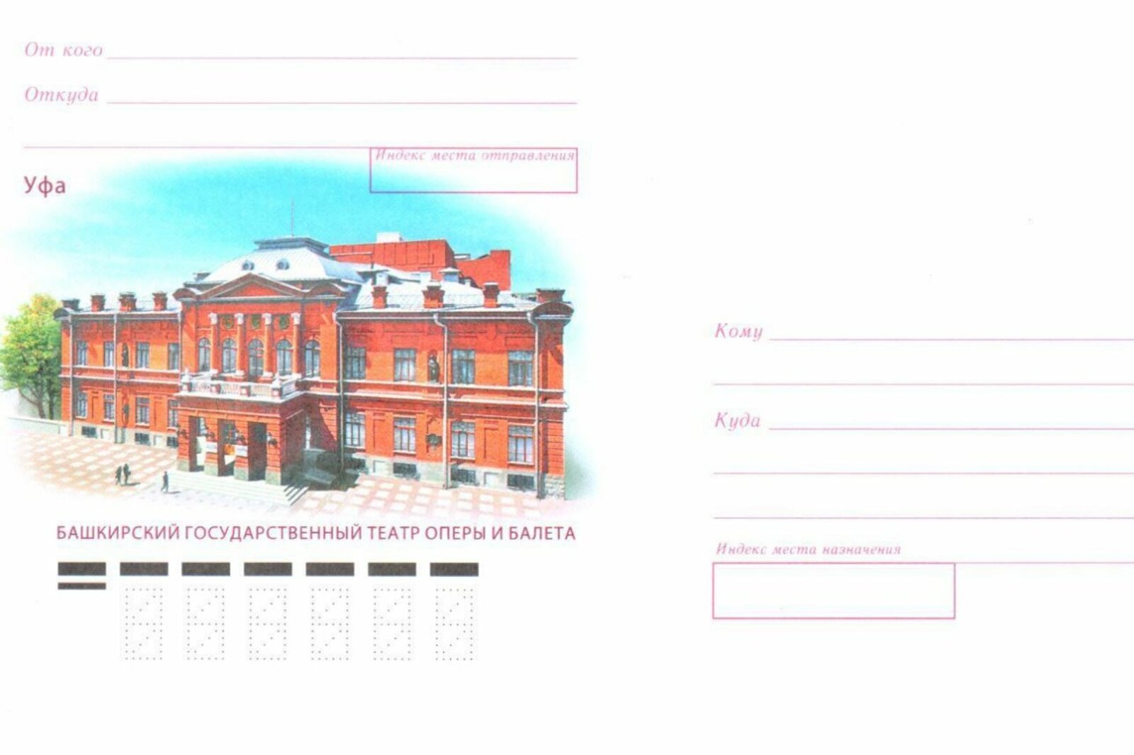 УФПС РБ