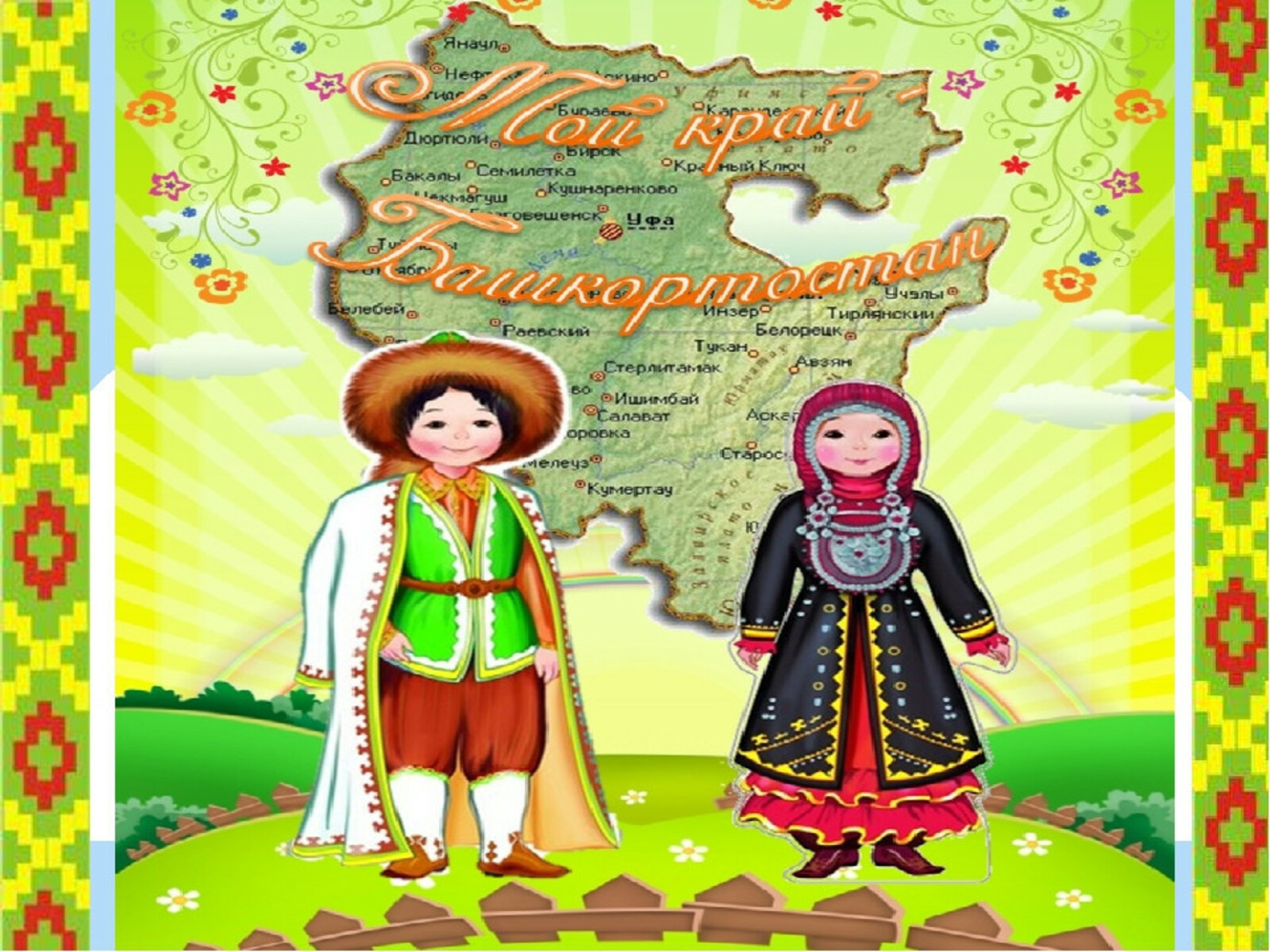Скачать открытки с добрым утром на башкирском языке
