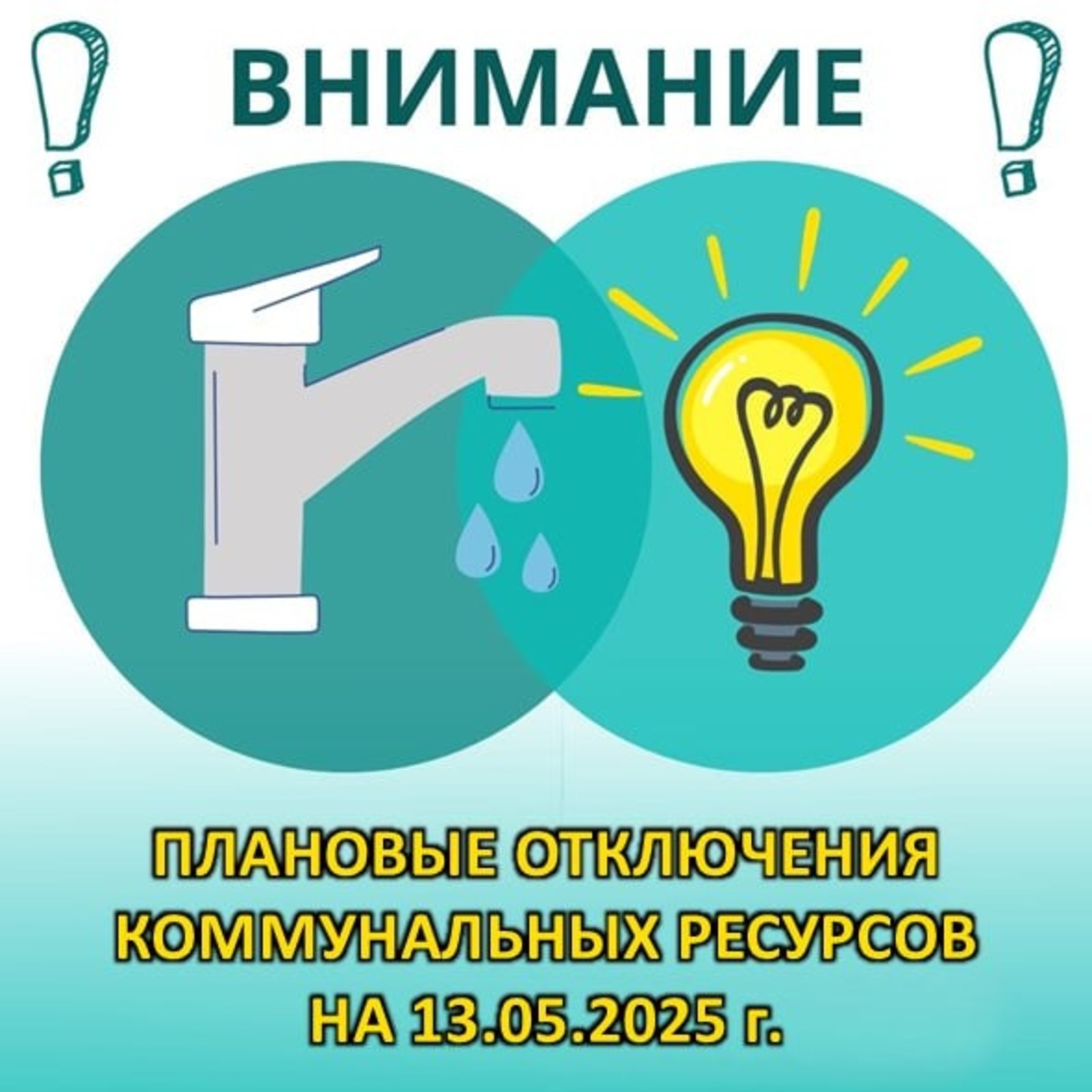 telegram-канал УЖХ Уфы