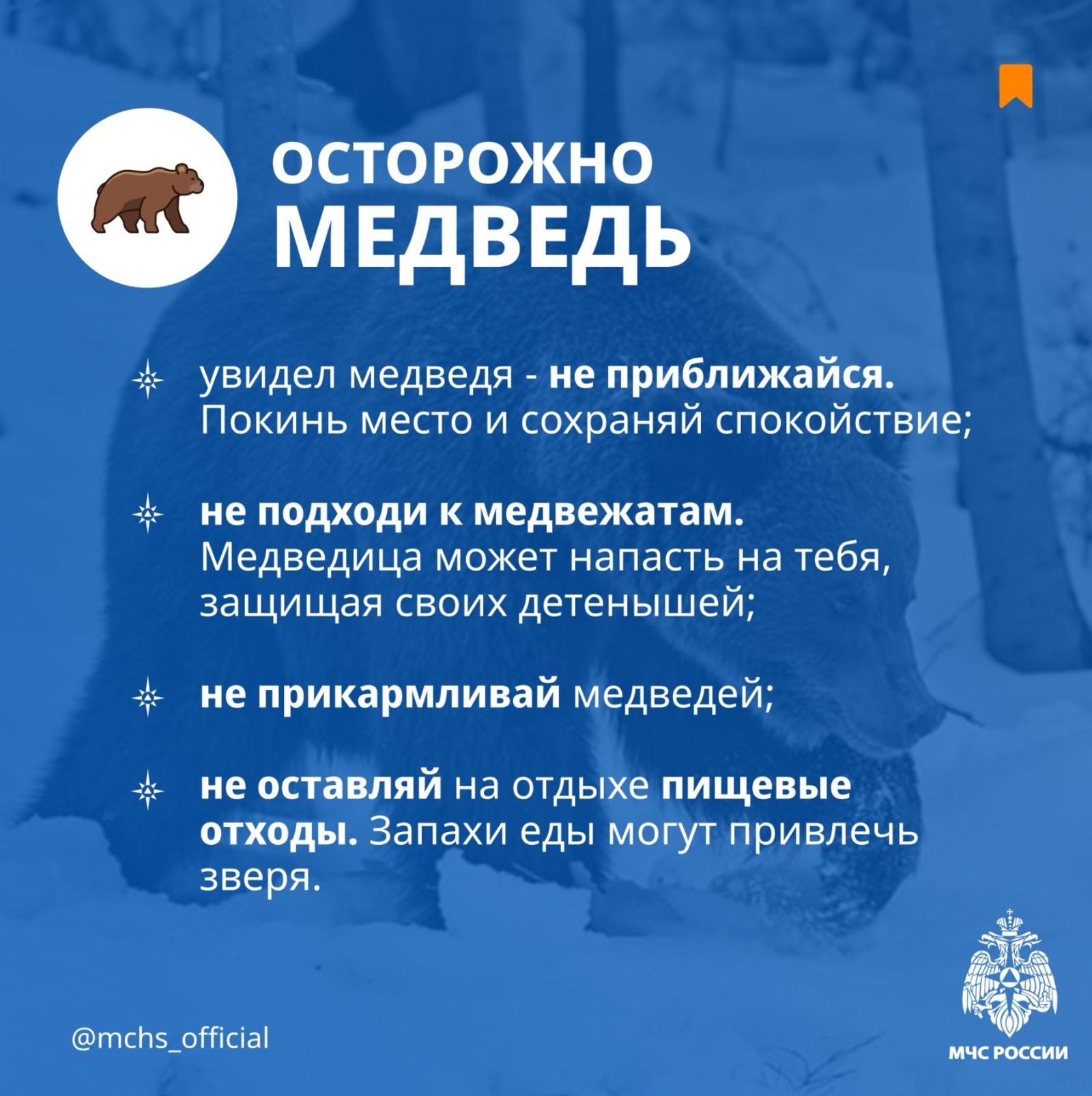 МЧС по РБ