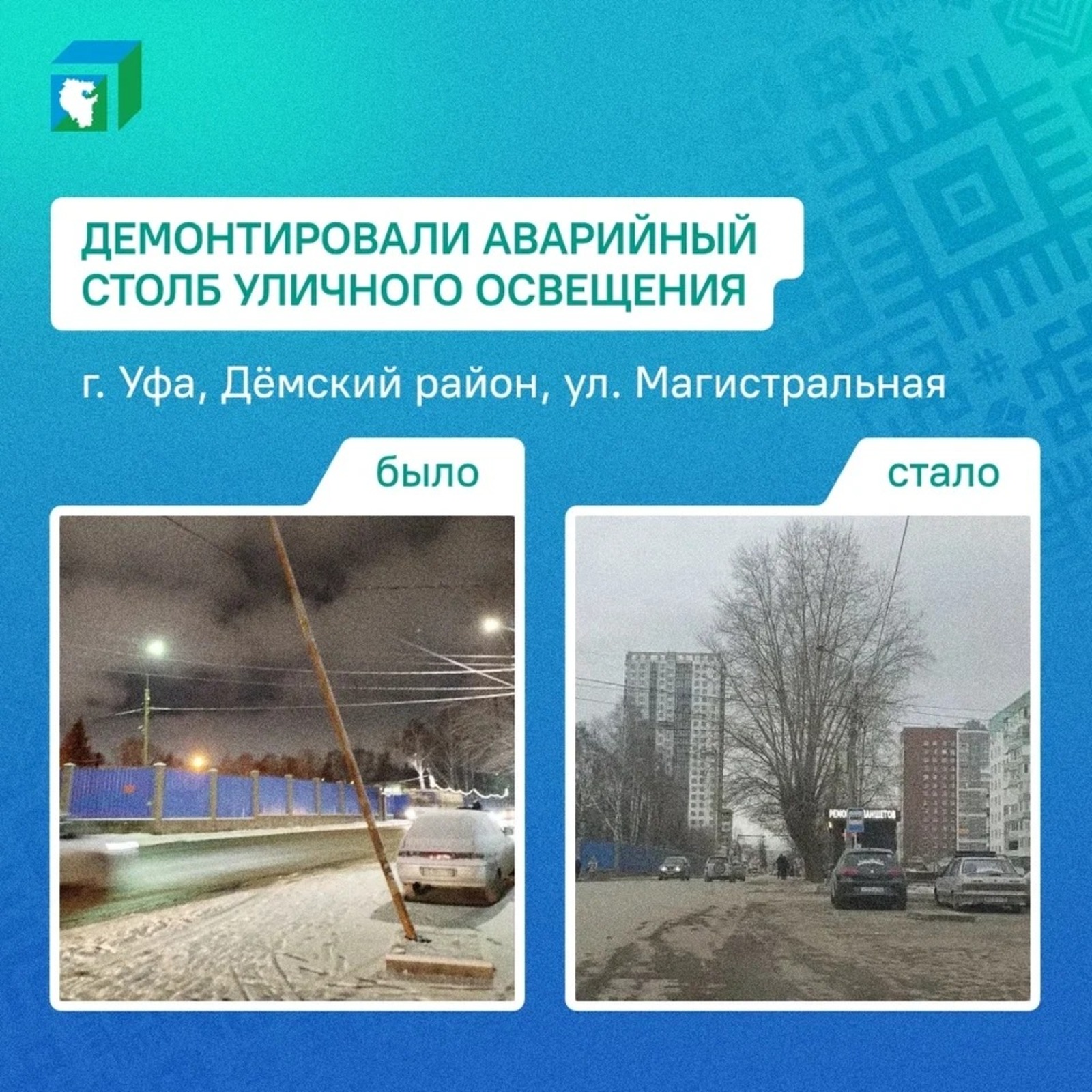 ЦУР Башкортостан соцсети