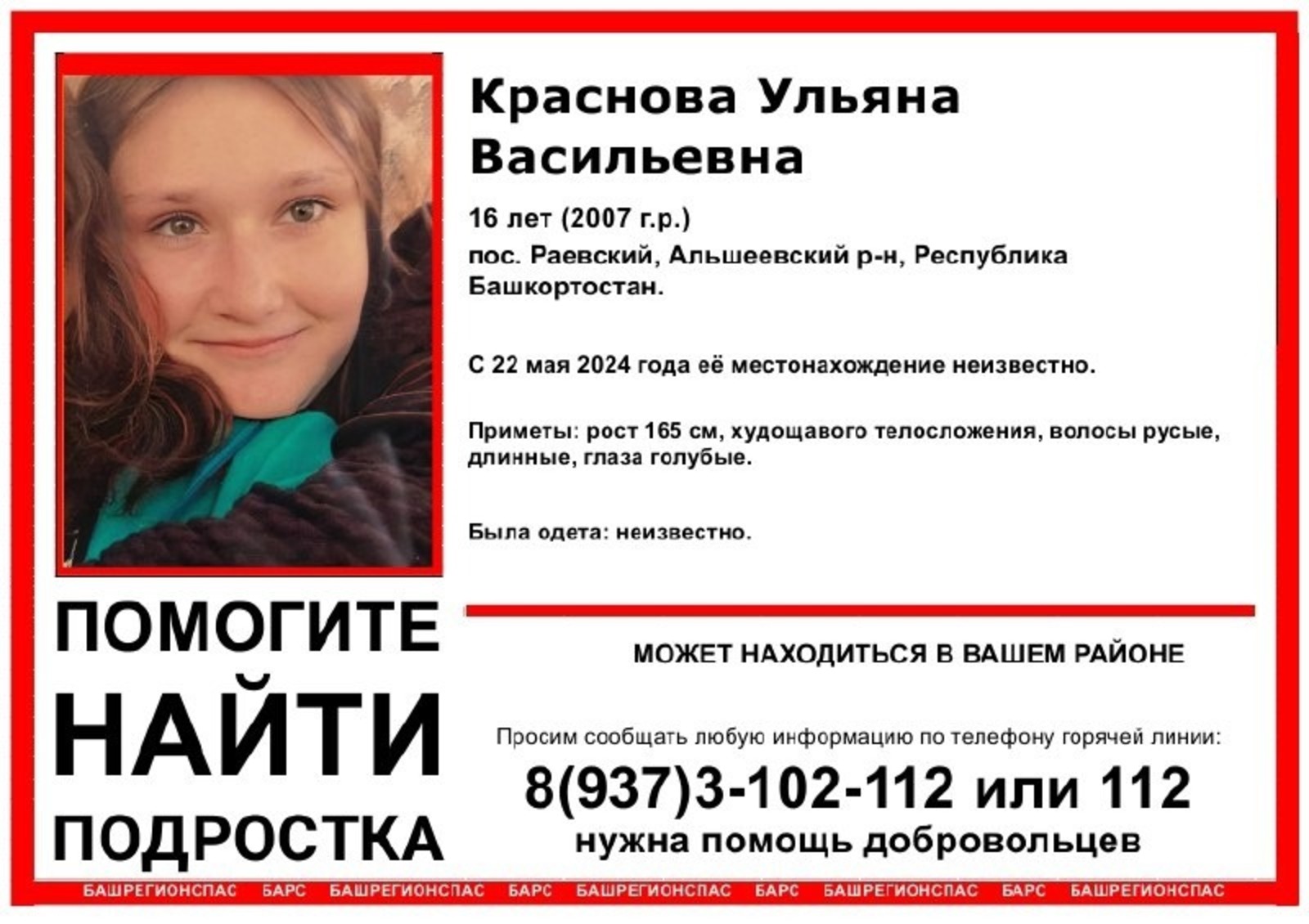 ДПСО "БаРС" (БашРегионСпас), Vk