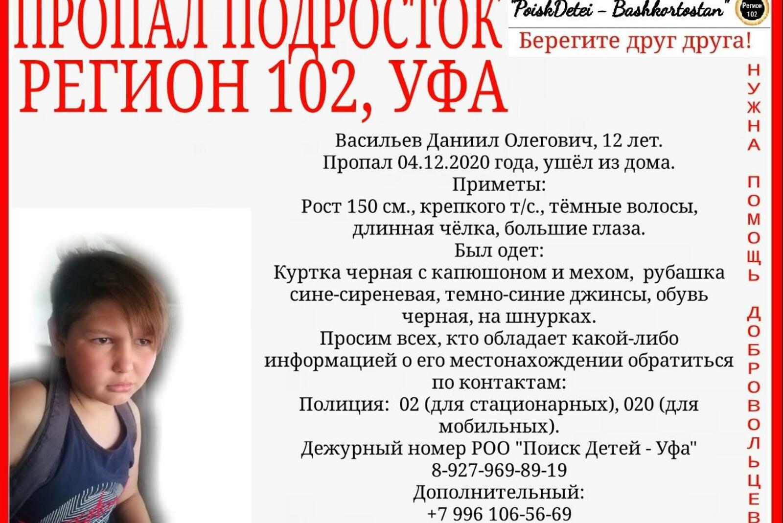 группа "Поиск детей - Уфа", Vk