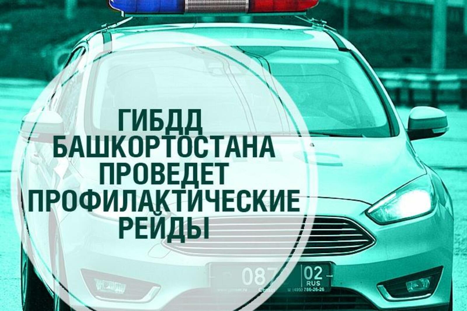 ГИБДД по РБ