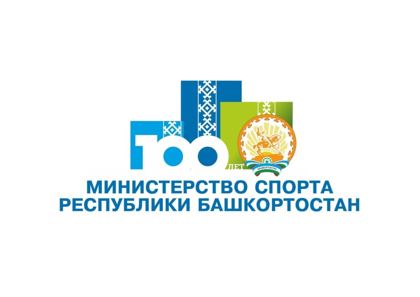 2023 год объявлен Годом столетия Министерства спорта Башкортостана