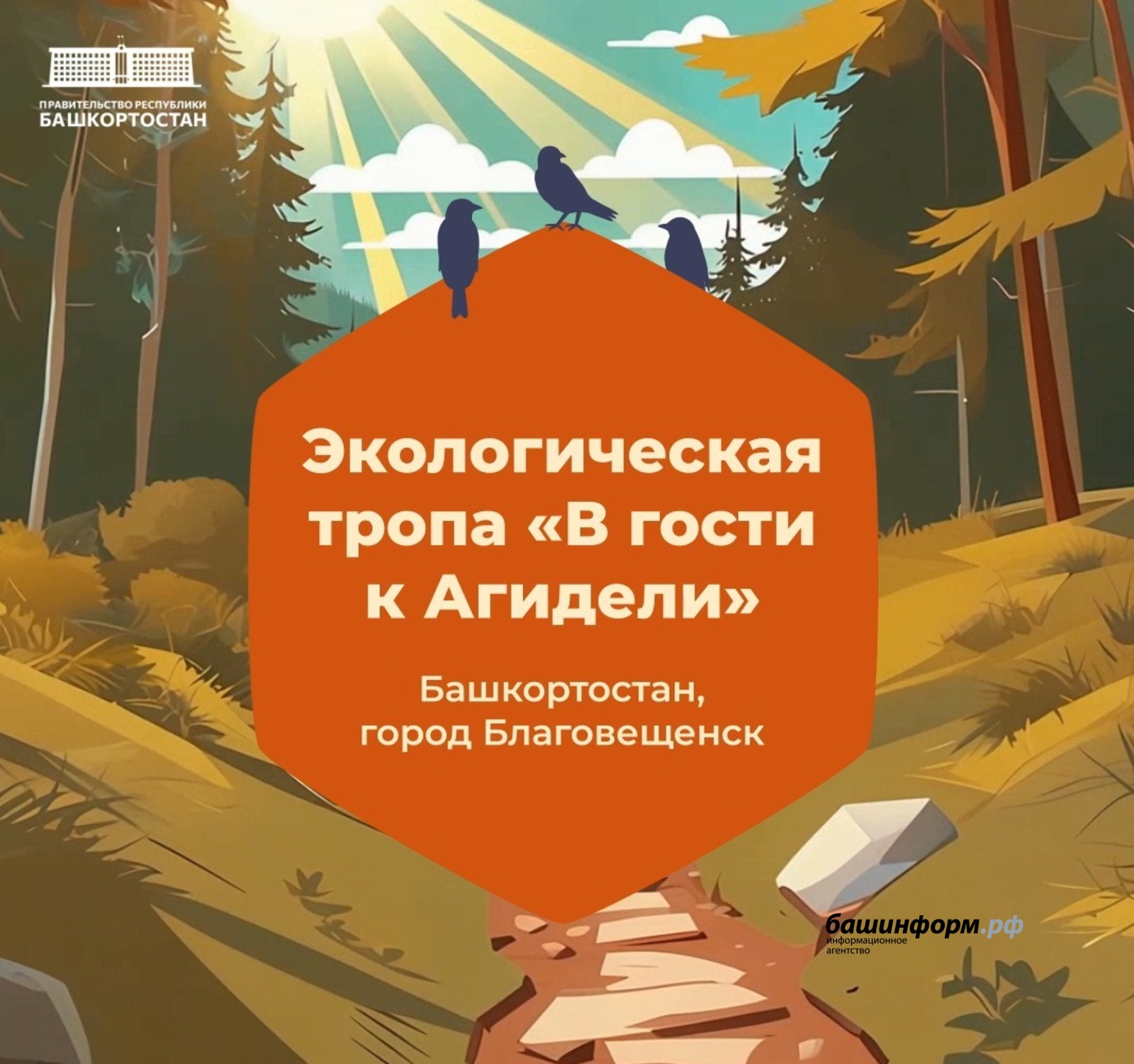 пресс-служба  правительство РБ