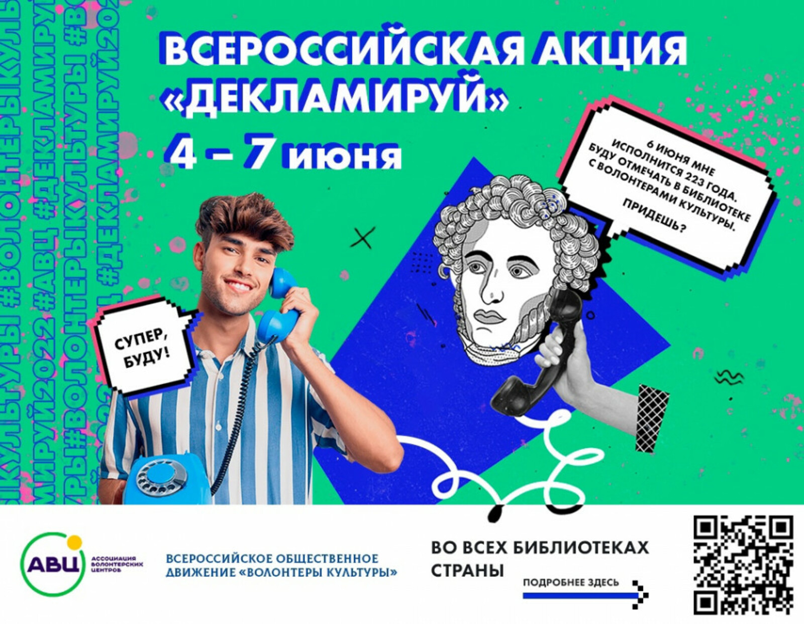Библиотеки Башкортостана приняли участие во Всероссийской акции «Декламируй», посвященной Дню русского языка