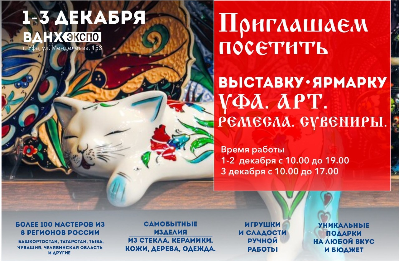 В Уфе состоится выставка-ярмарка народных ремесел