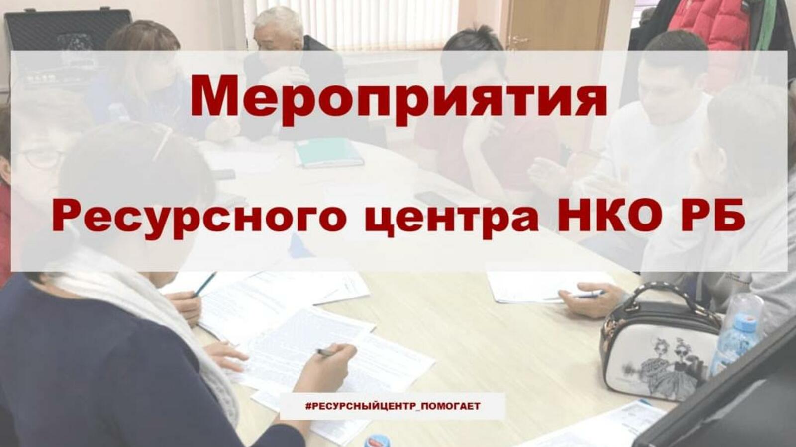 Общественная палата РБ