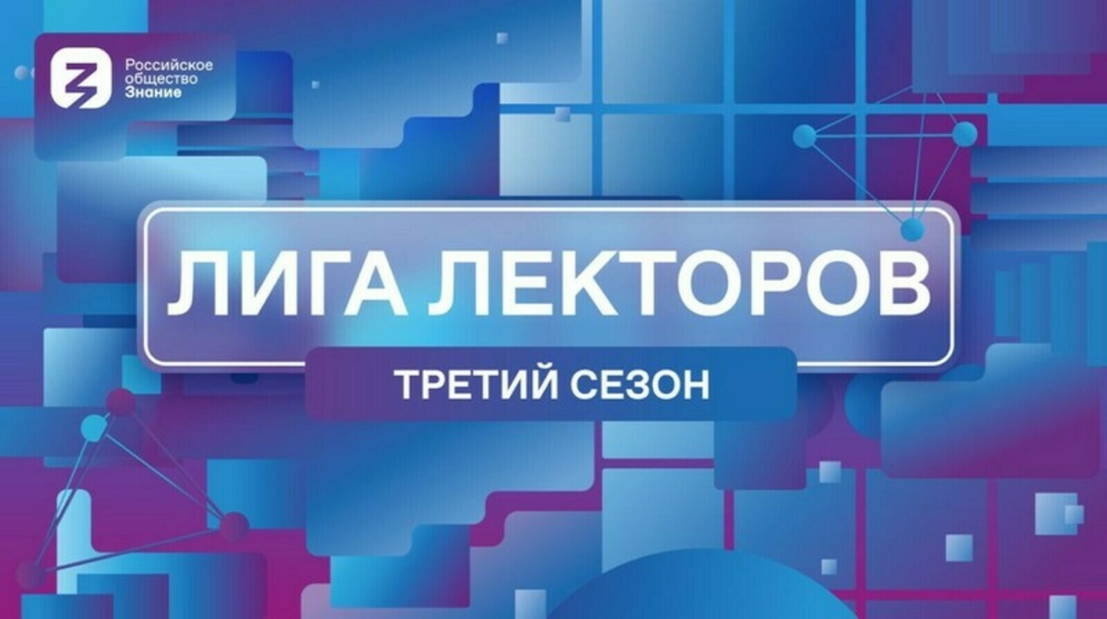 Жители Башкортостана могут принять участие в конкурсе «Лига Лекторов»