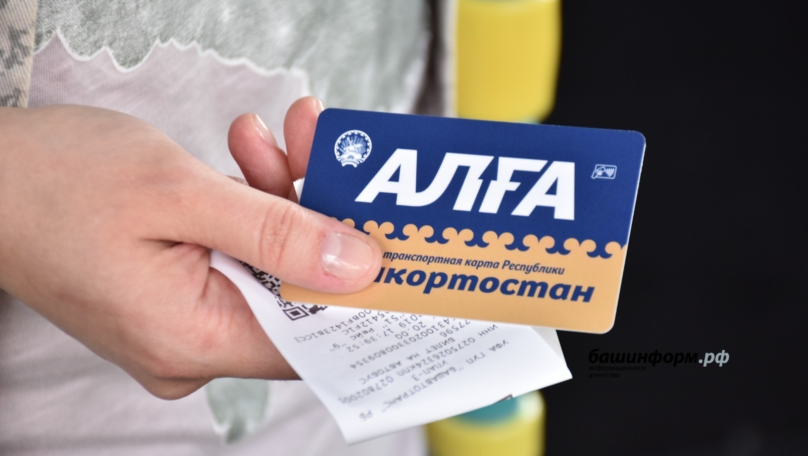 Транспортная карта алга уфа