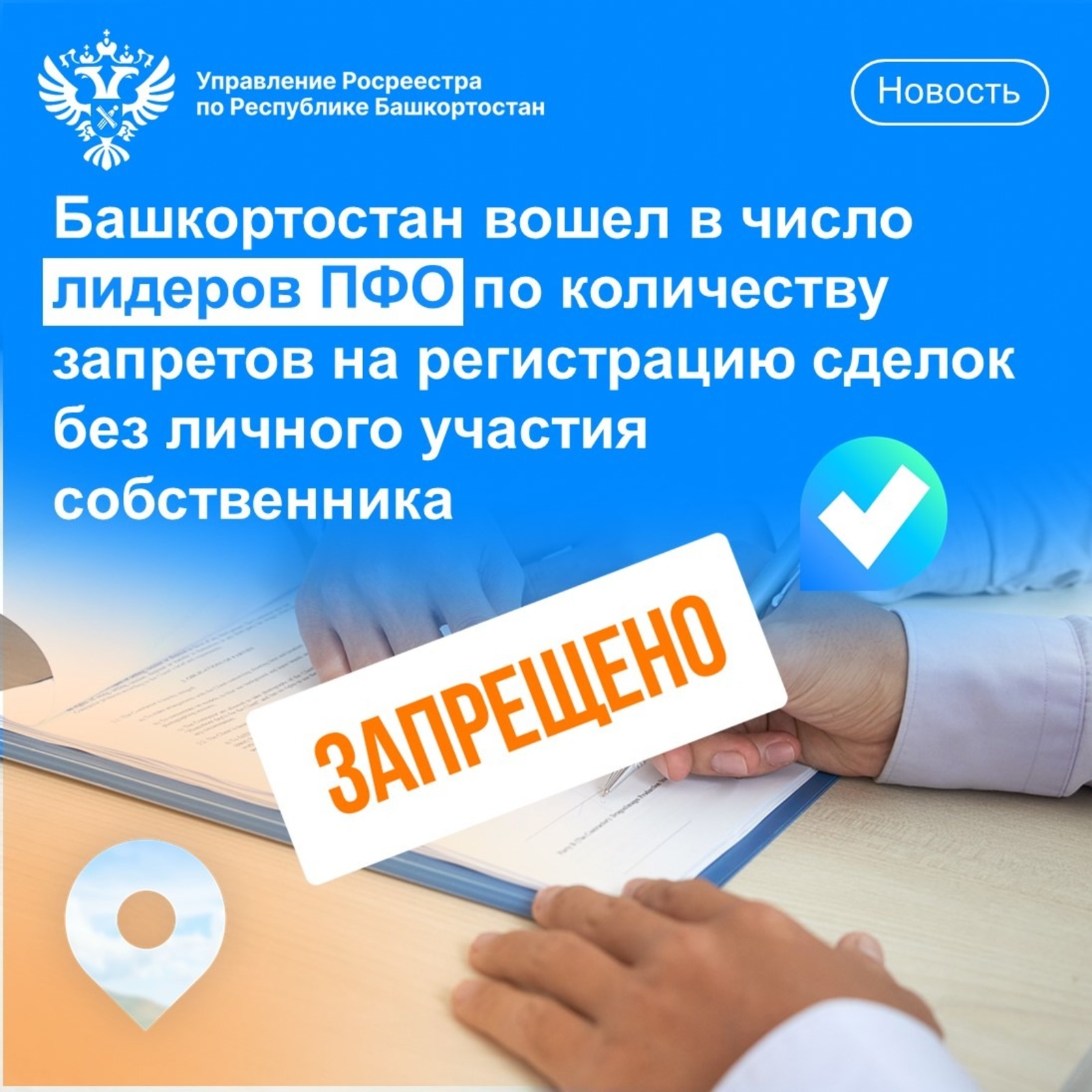 пресс-служба  Росреестр по РБ